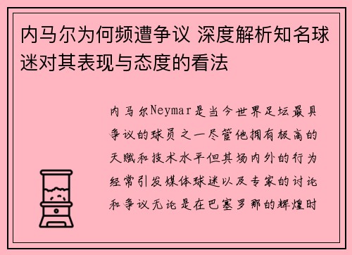 内马尔为何频遭争议 深度解析知名球迷对其表现与态度的看法