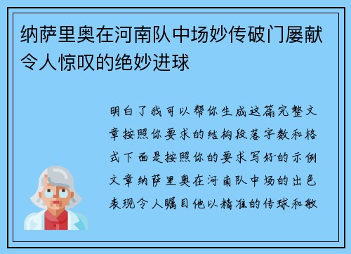 纳萨里奥在河南队中场妙传破门屡献令人惊叹的绝妙进球 纳萨里奥在河南队中场妙传破门屡献令人惊叹的绝妙进球