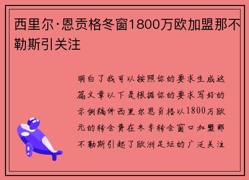 西里尔·恩贡格冬窗1800万欧加盟那不勒斯引关注 西里尔·恩贡格冬窗1800万欧加盟那不勒斯引关注