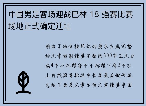 中国男足客场迎战巴林 18 强赛比赛场地正式确定迁址 中国男足客场迎战巴林 18 强赛比赛场地正式确定迁址