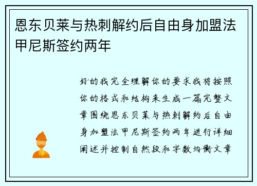 恩东贝莱与热刺解约后自由身加盟法甲尼斯签约两年 恩东贝莱与热刺解约后自由身加盟法甲尼斯签约两年